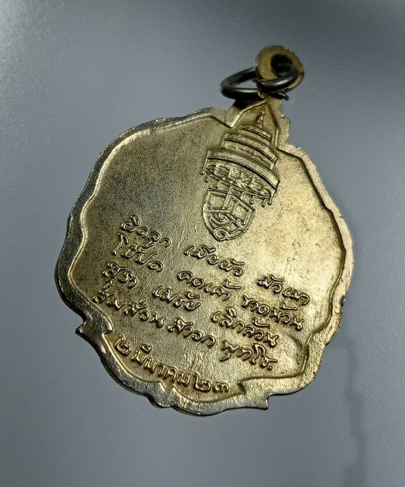 A8109 เหรียญสมเด็จพระอริยวงศาคตญาณ(วาสนมหาเถระ) วัดราชบพิธ กรุงเทพฯ ปี2523