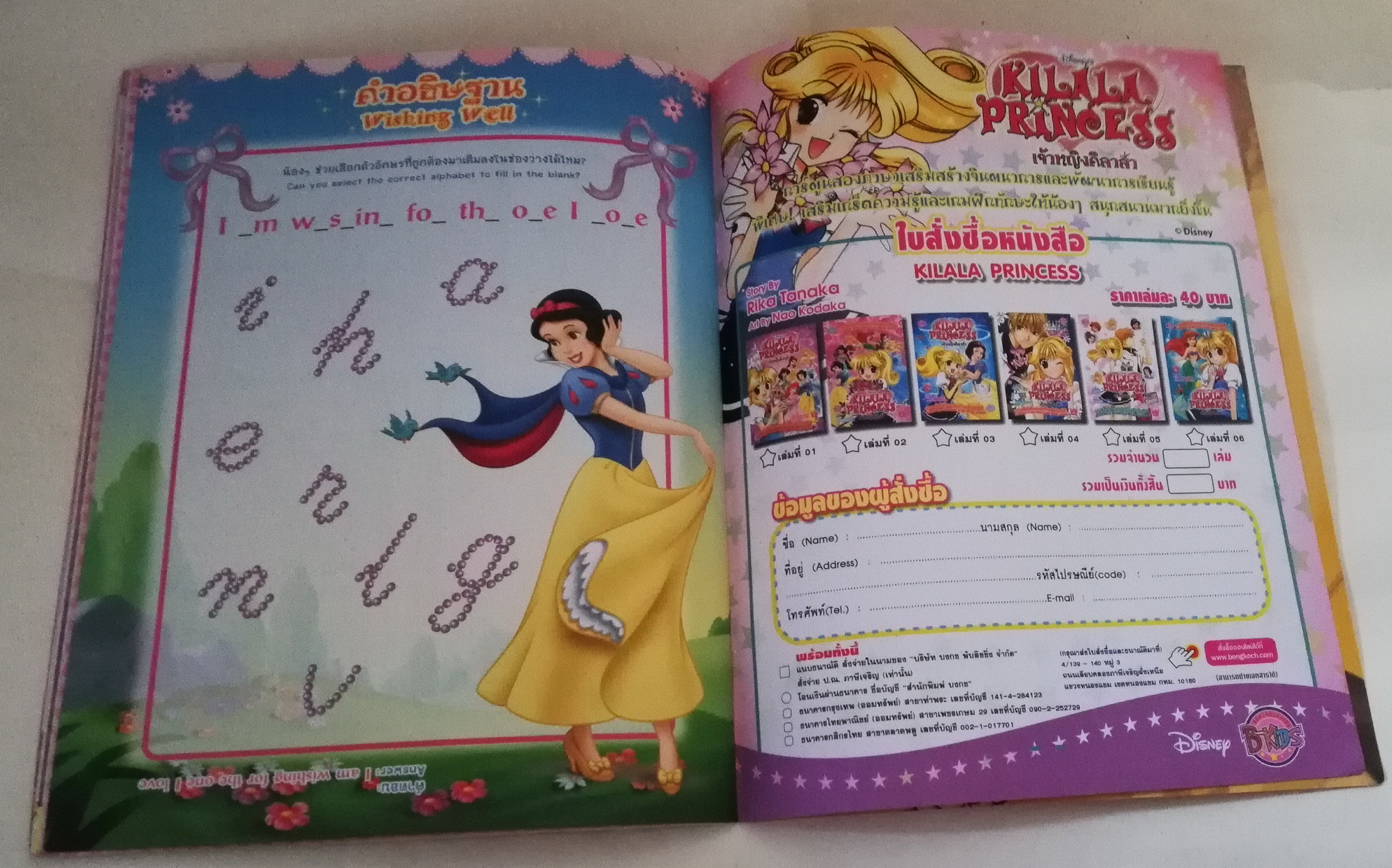 นิตยสารภาพสวยการ์ตูนเจ้าหญิงดิสนีย์ **ปกมีติดสติ๊กเกอร์ ,หน้า 29 มีระบายสี, Disney's Princess ดิสนีย์ ปริ๊นเซส เล่ม 34 มีโปสเตอร์หน้ากลาง