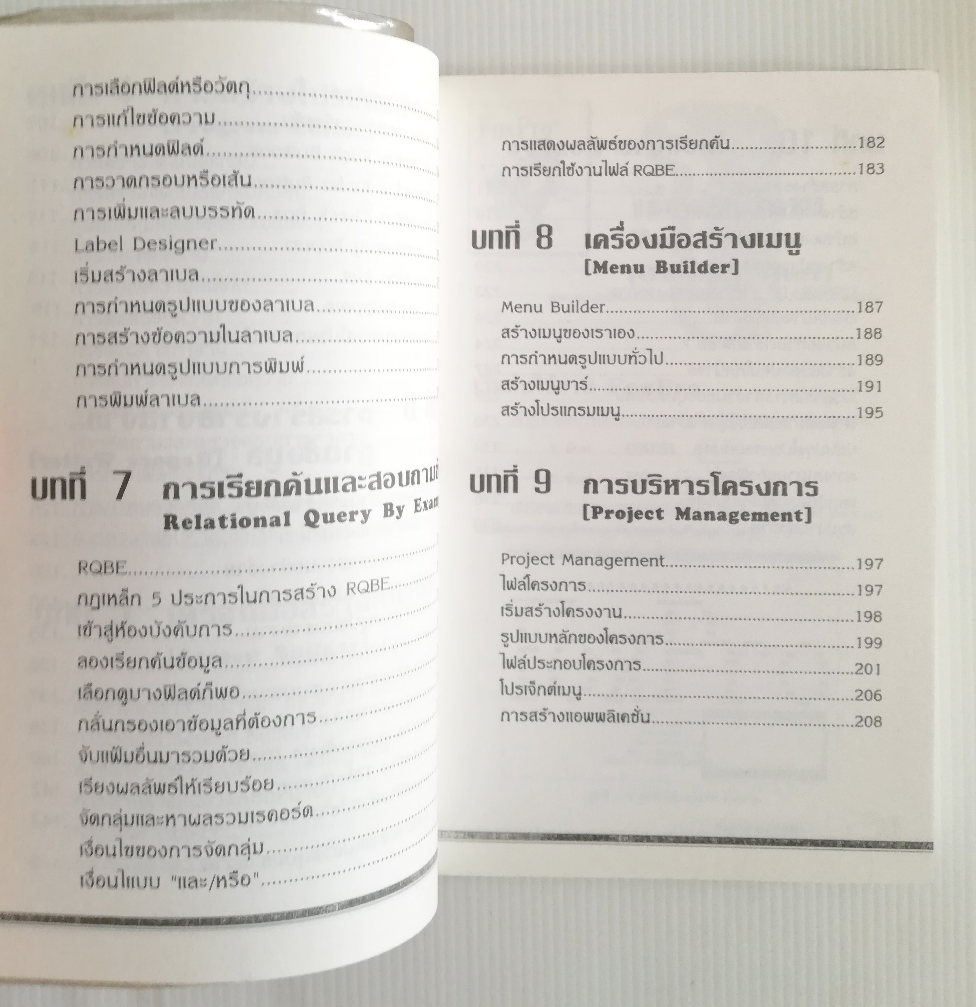 หนังสือคอมพิวเตอร์เก่า "เรียนรู้ Microsoft FoxPro for DOS Version 2.0,2.5 และ 2.6" โดย ปรเมศวร์ มินศิริ หนังสือเก่า โปรดตรวจสอบทุกภาพ