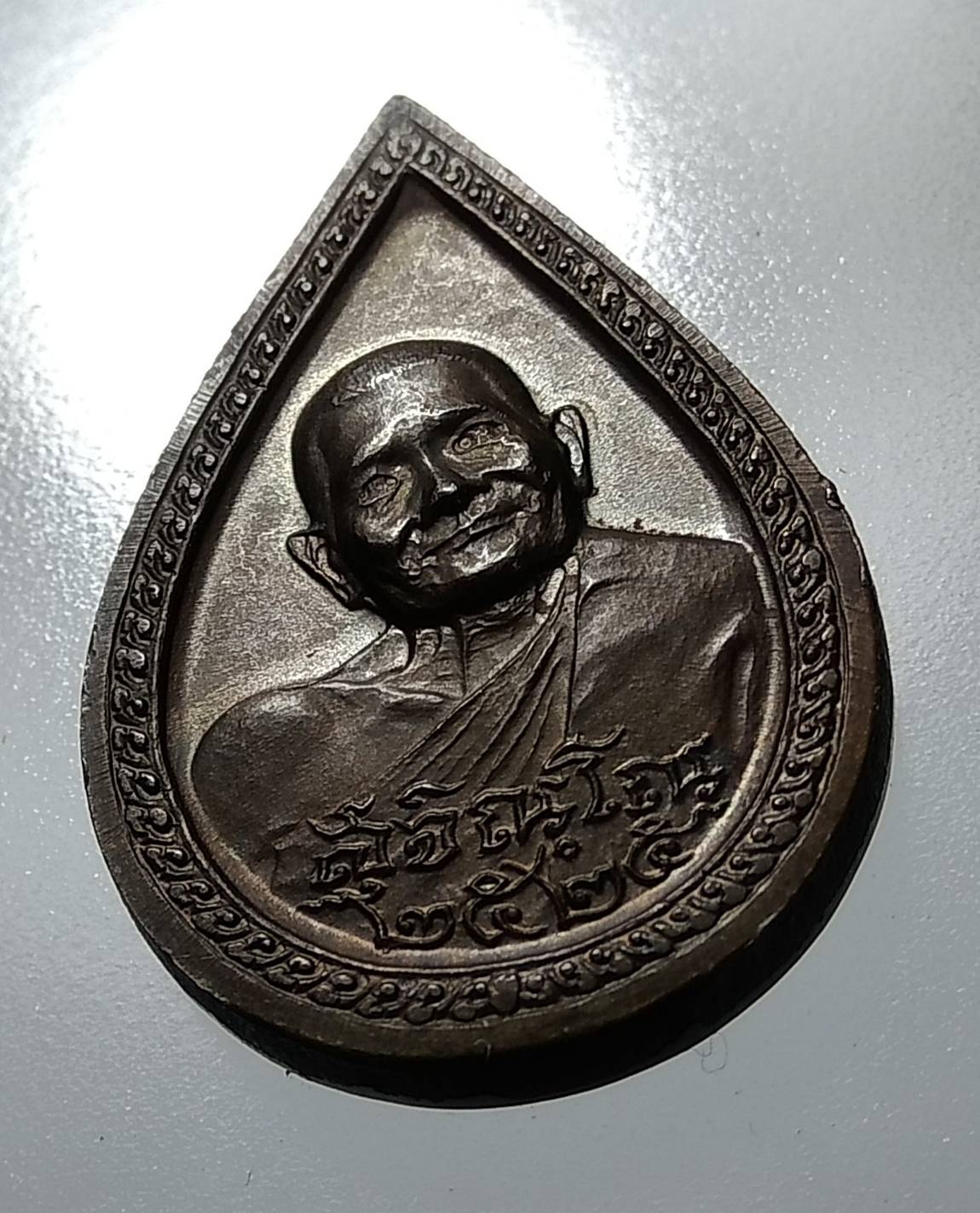 A1141 เหรียญพิมพ์หยดน้ำ เนื้อนวะ หลวงปู่แหวน สุจิณโณ ปี2525