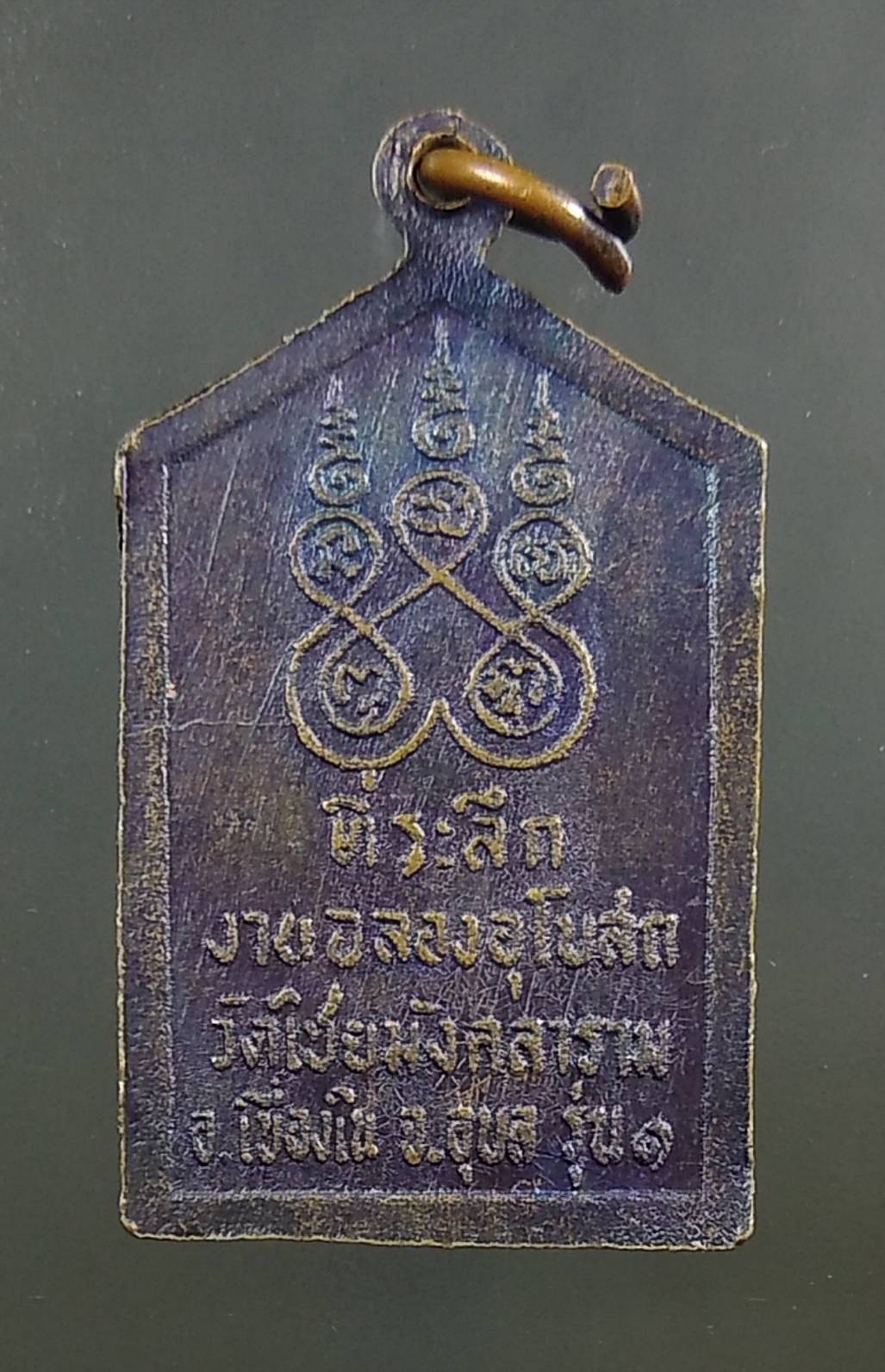 A1419 เหรียญพระธาตุวัดสร้างก่อ วัดไชยมังคลาราม จ.อุบลราชธานี ปี2537