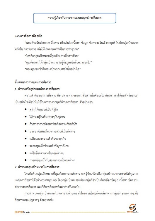 แนวข้อสอบ นักประชาสัมพันธ์ปฏิบัติการ สำนักงานการตรวจเงินแผ่นดิน
