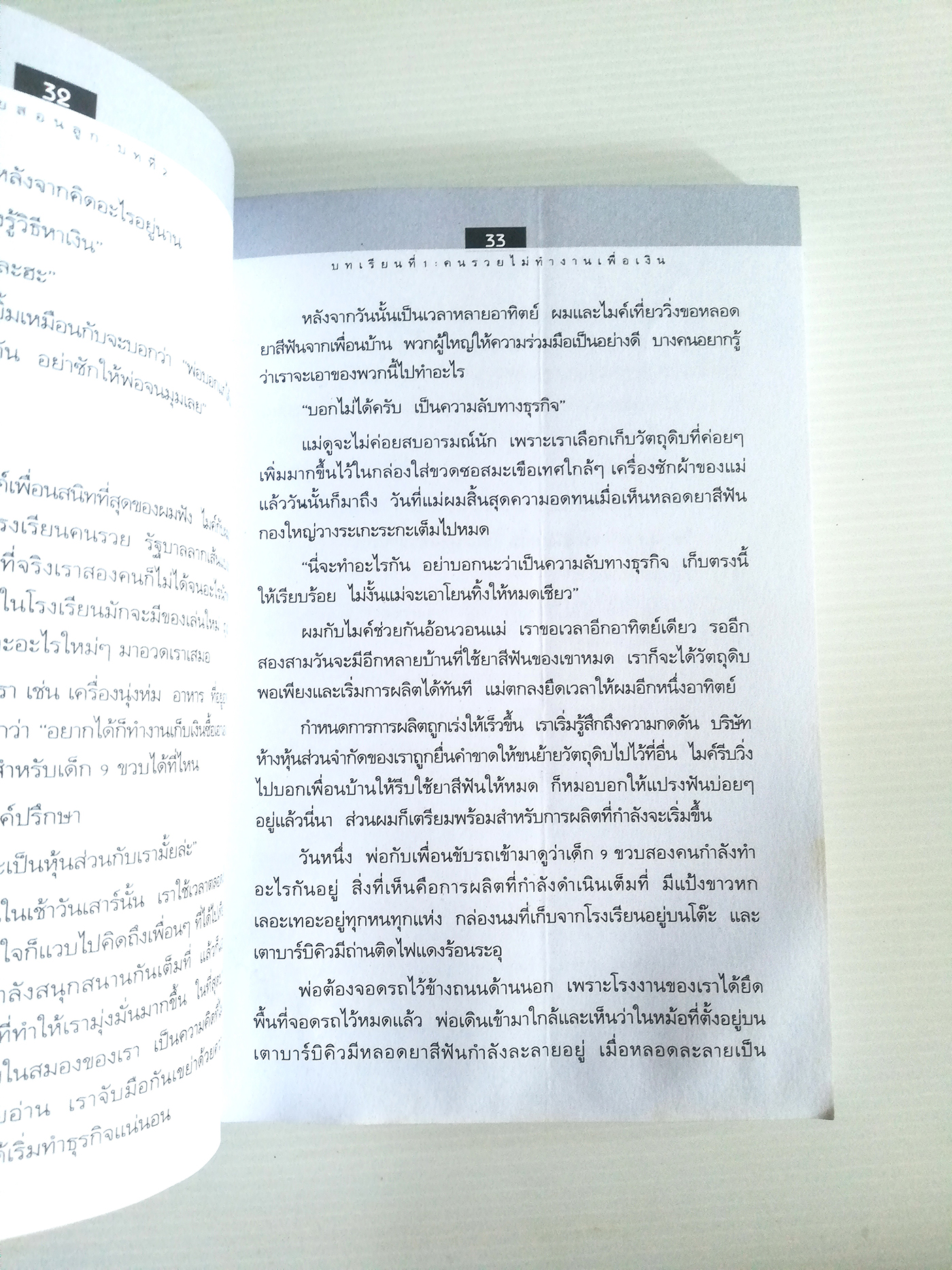 หนังสือการบริหารจัดการการเงินส่วนบุคคล ***หนังสือมีตำหนิ โปรดตรวจสอบทุกภาพ Best Seller "พ่อรวยสอนลูก-Rich Dad Poor Dad" โดย Robert T. Kiyosaki และ Sharon L. Lechter