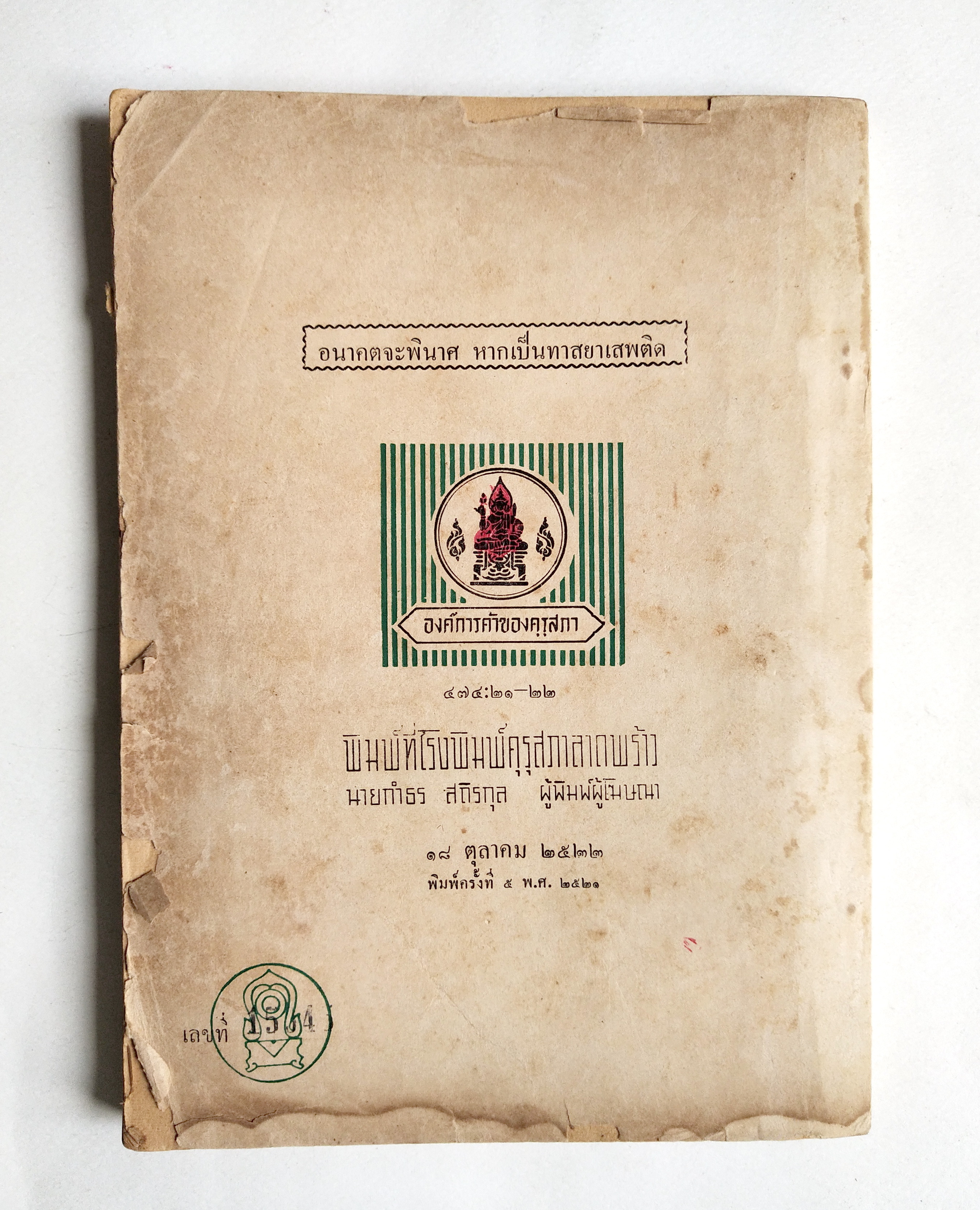 หนังสือเรียนเก่า **มีรอยชำรุดตามภาพ,หนังสืออ่านเพิ่มเติม "ป่าดงพงพื"ตอน โมวกลี กระทรวงศึกษาธิการ