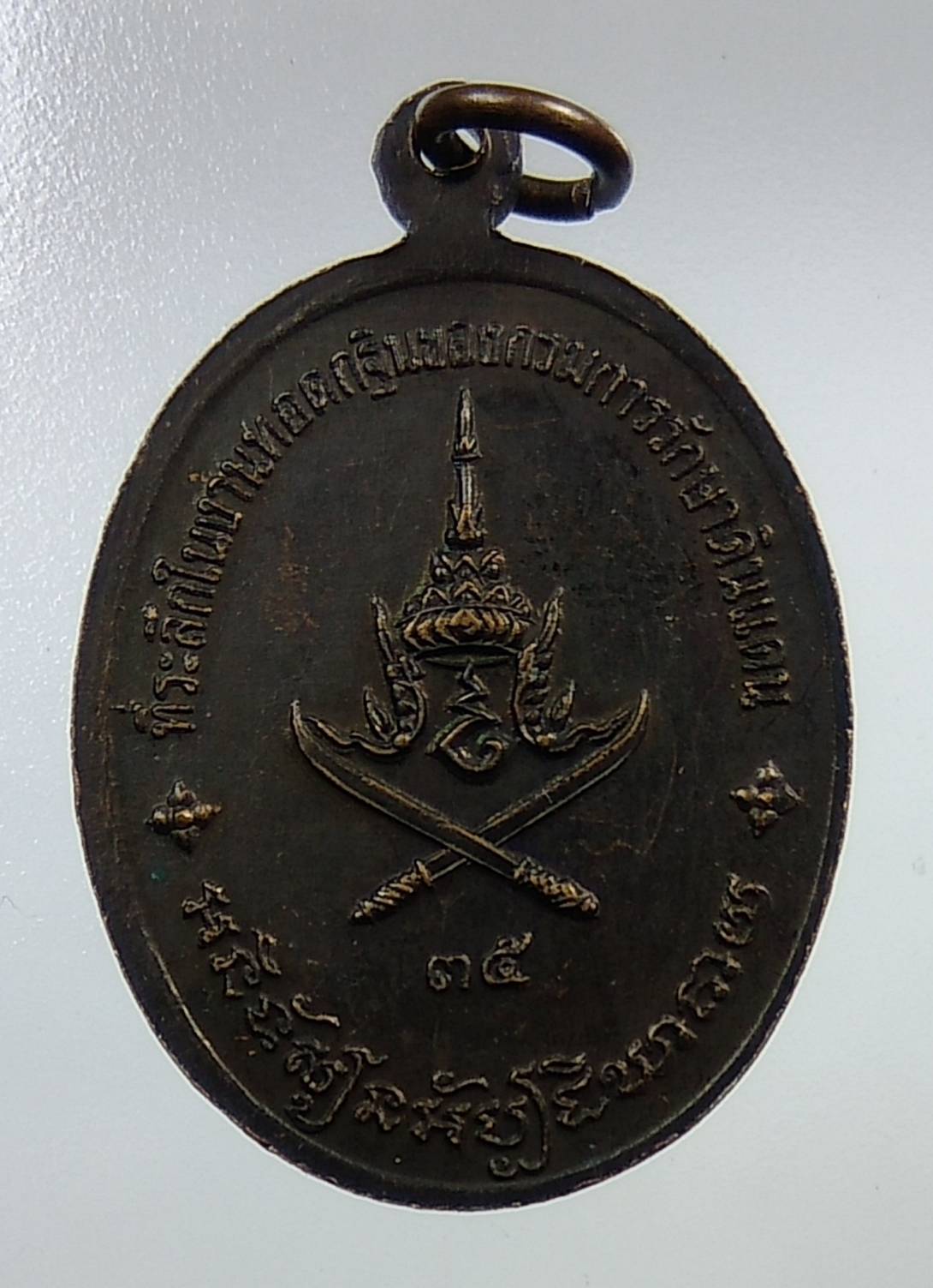 A1279 หลวงพ่อตี๋ วัดหลวงราชาวาส จ.อุทัยธานี ปี2535