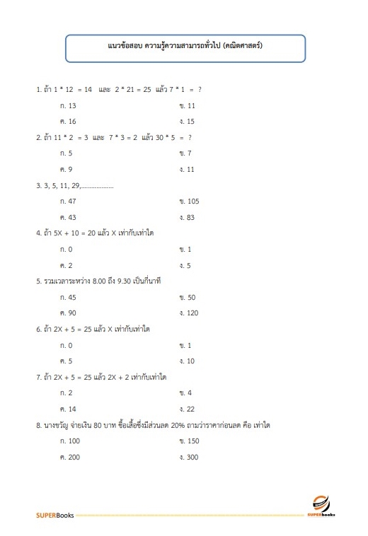 สรุปแนวข้อสอบ พนักงานธุรการ กองอำนวยการรักษาความมั่นคงภายในราชอาณาจักร