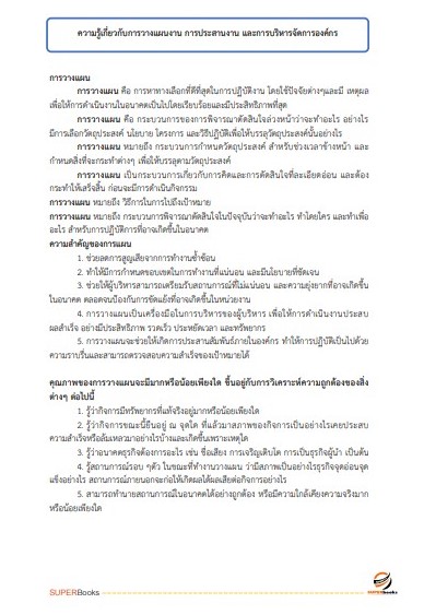 แนวข้อสอบ นักประชาสัมพันธ์ปฏิบัติการ กรมพลศึกษา