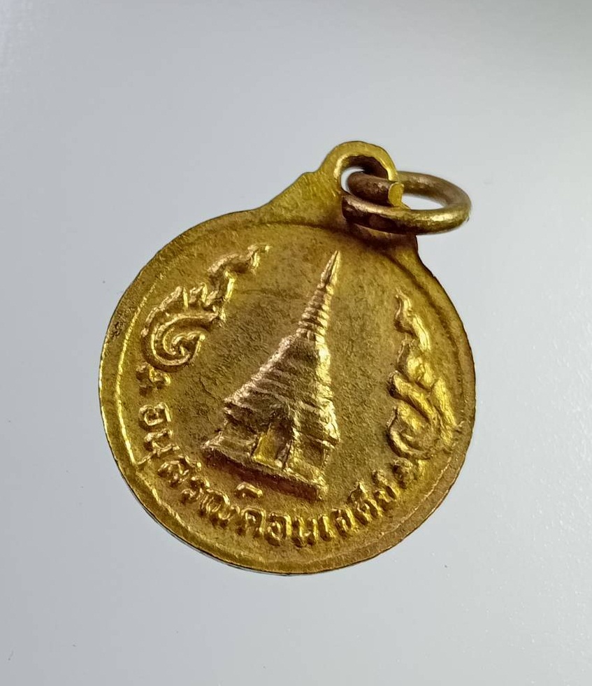 A7279 เหรียญสมเด็จพระนเรศวร อนุสรณ์ดอนเจดีย์ พิมพ์เล็ก ปี2513