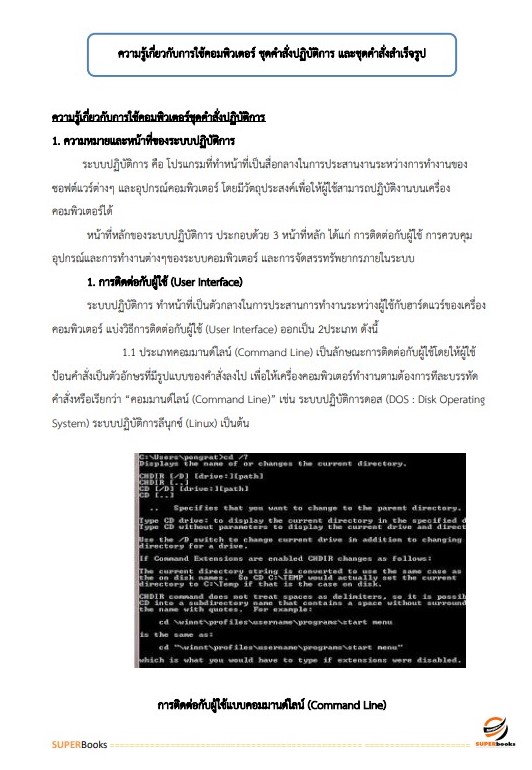 แนวข้อสอบ เจ้าพนักงานคอมพิวเตอร์ กรมป่าไม้