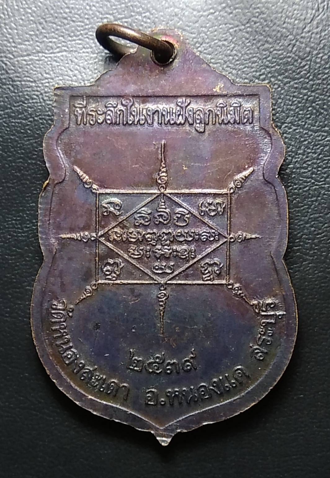 A850 หลวงพ่อสุนทร วัดหนองสะเดา จ.สระบุรี ปี2539