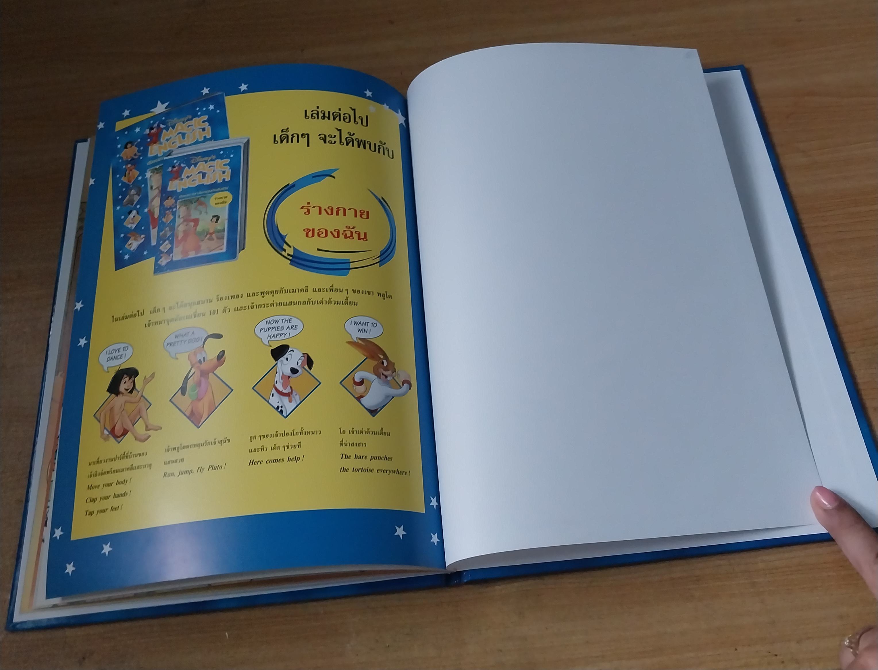 มีหลายภาพ Magic English เรียนภาษาอังกฤษกับดิสนีย์ ตอน ที่บ้าน. หนังสือปกแข็งจาก Grolier International. ภาษาอังกฤษ-ไทย