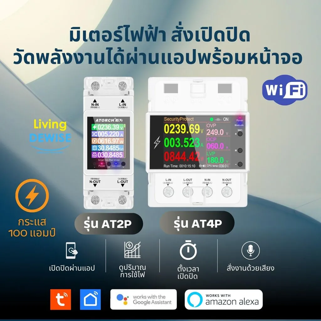 ดิจิตอลโวลต์ โปรเทคชั่น_wifi / 100a