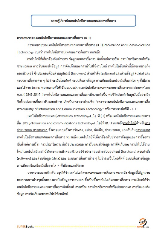 แนวข้อสอบ เจ้าพนักงานเครื่องคอมพิวเตอร์ปฏิบัติงาน กรมบัญชีกลาง