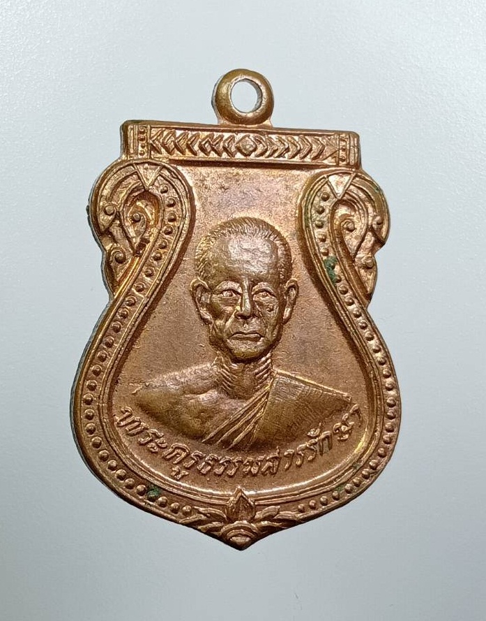 A7968 พระครูธรรมสารรักษา วัดท่าโขลง จ.สุพรรณบุรี ปี2519