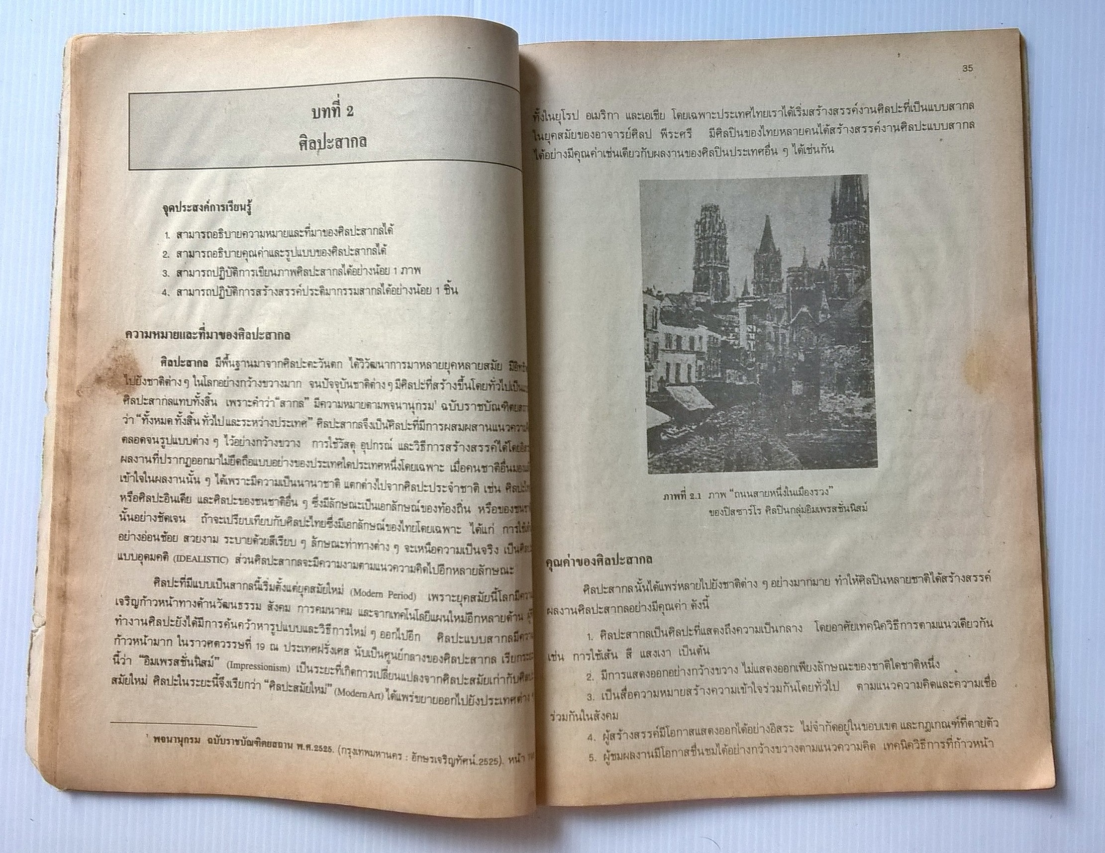 ขายหนังสือเรียนวิชาศิลปศึกษา รายวิชา ศ 203 ศฺิลปะกับชีวิต 3 ชั้นมัธยมศึกษาปีที่2 ตามหลักสูตรมัธยมศึกษาตอนต้น พุทธศักราช 2521 (ฉบับปรับปรุง 2533) หนังสือนี้ผ่านการตรวจโดยคณะกรรมการตรวจซึ่งประกอบด้วยผู้ทรงคุณวุฒิที่กระทรวงศึกษาแต่งตั้งขึ้นให้ใช้ในโรงเรียนได