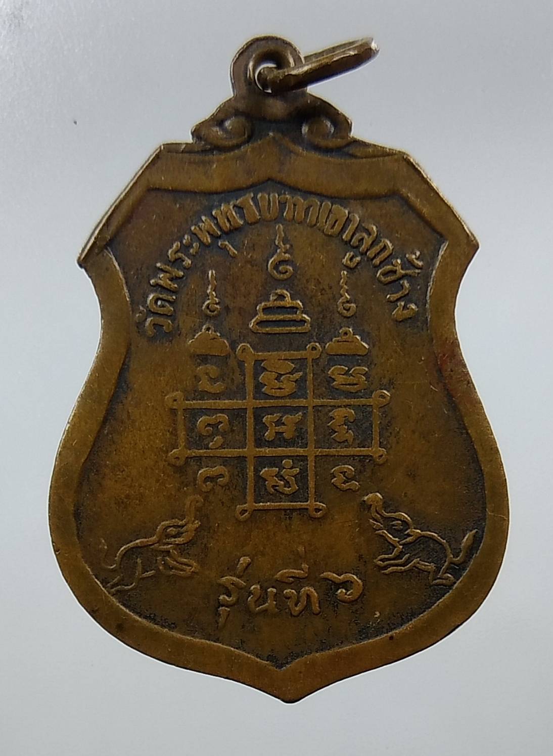 A1284 หลวงพ่อจ้วน วัดเขาลูกช้าง จ.เพชรบุรี รุ่น6