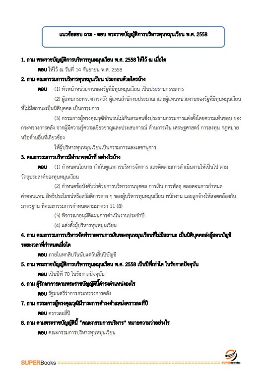 แนวข้อสอบ เจ้าหน้าที่ระบบงานคอมพิวเตอร์ กรมวิชาการเกษตร