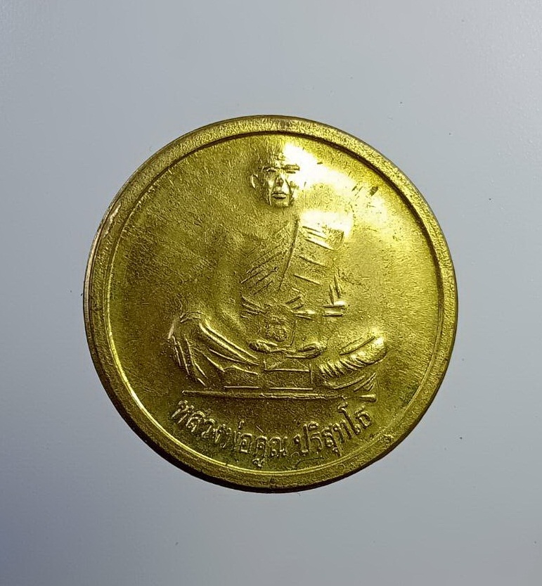 A7407 เหรียญกลมย้อนยุค หลวงพ่อคูณ วัดบ้านไร่ จ.นครราชสีมา รุ่นหยอดตู้พิพิธภัณฑ์