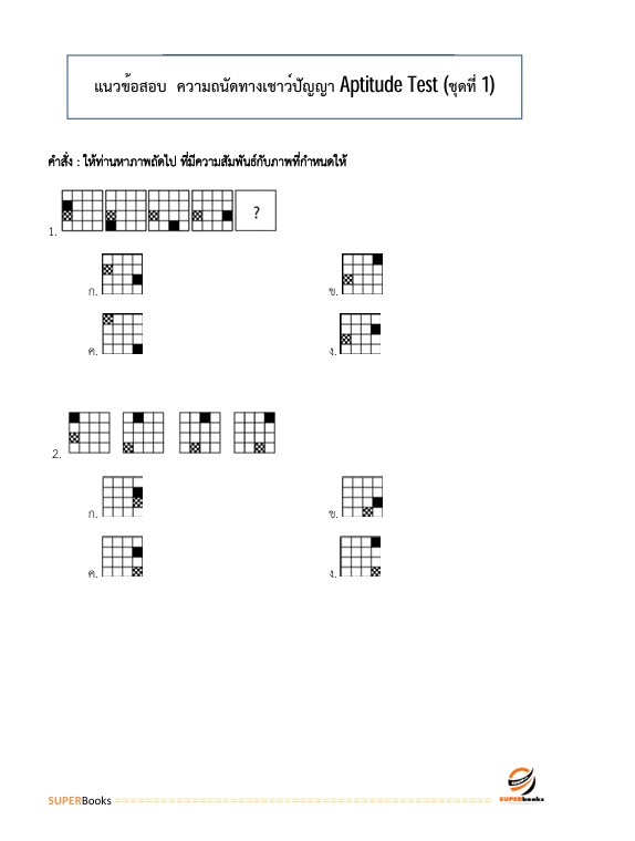 แนวข้อสอบ นักประชาสัมพันธ์ ระดับ 3 สำนักงานสลากกินแบ่งรัฐบาล
