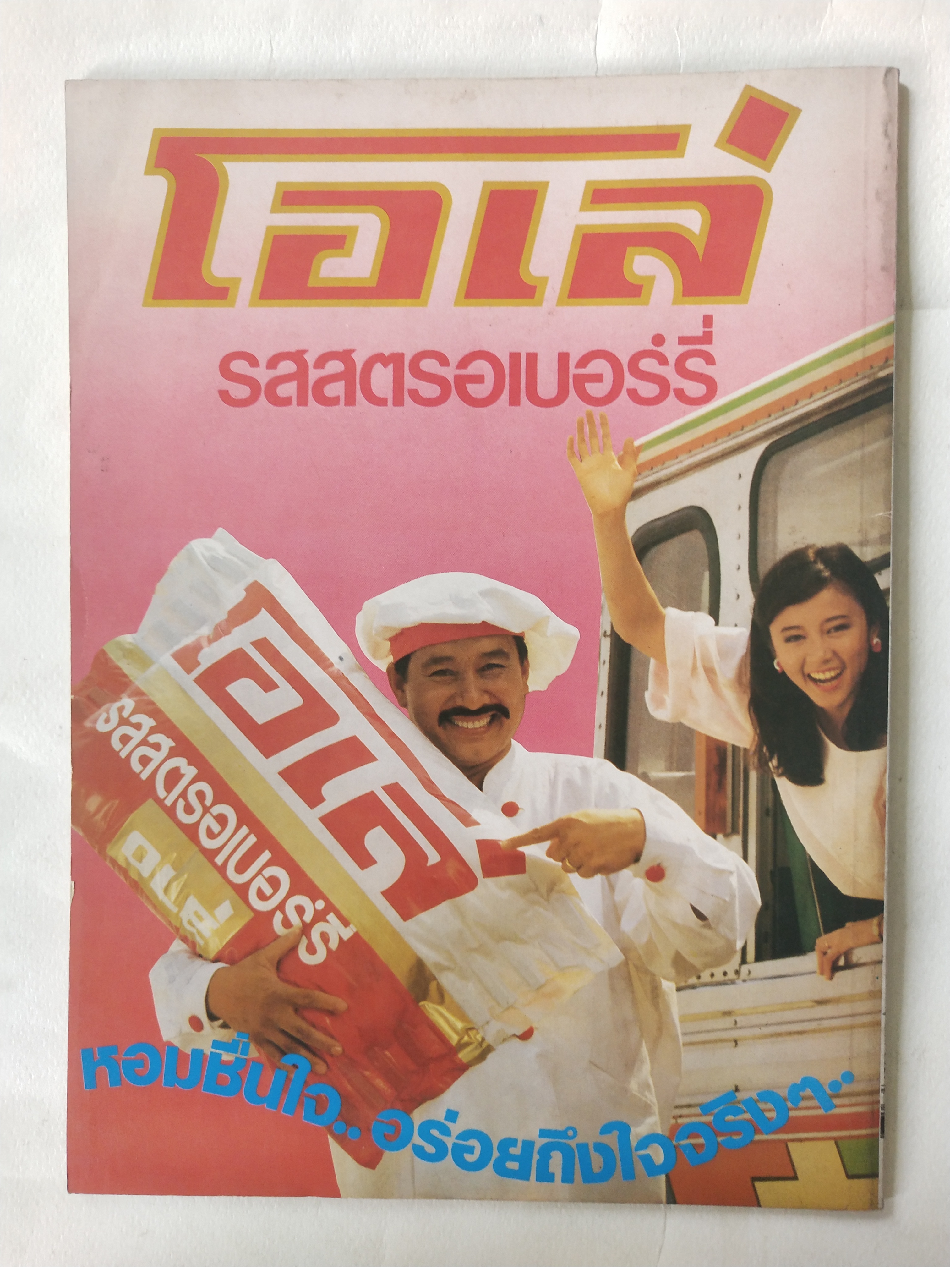 นิตยสาร โฟโตสแอนด์กราฟโฟ Photos &Grapho วารสารสร้างสรรค์ศิลปะการถ่ายภาพ และภาพยนตร์ ปีที่ 3 ฉบับที่ 30 ตุลาคม 2527