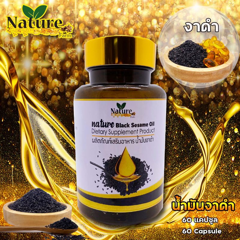 4 PV. Black Sesame Oil ผลิตภัณฑ์เสริมอาหารน้ำมันงาดำสกัดเย็น น้ำมันงาดำ งาดำสกัด 1 กระปุก (60แคปซูล) ของแท้ 💯%