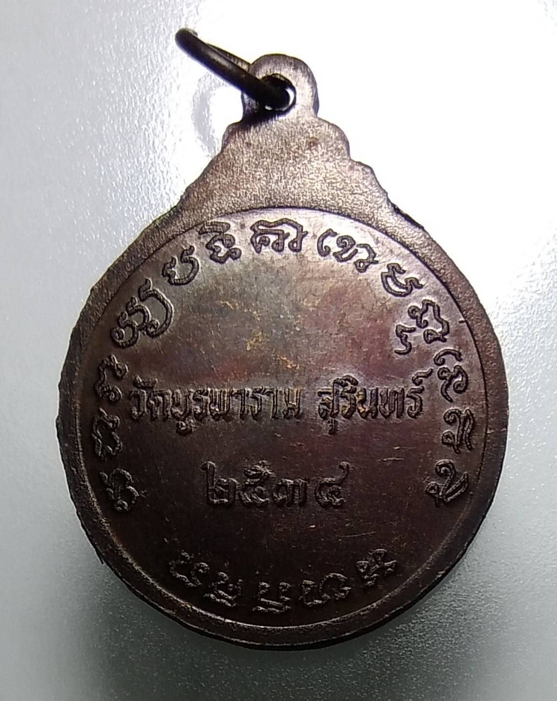 A1115 หลวงปู่ดุลย์ วัดบูรพาราม จ.สุรินทร์ ปี2534