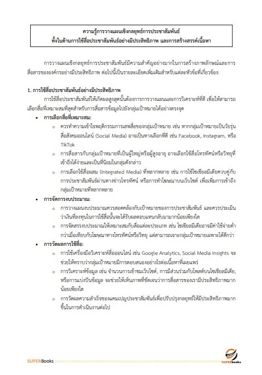 แนวข้อสอบ นักวิชาการเผยแพร่ กรมส่งเสริมอุตสาหกรรม