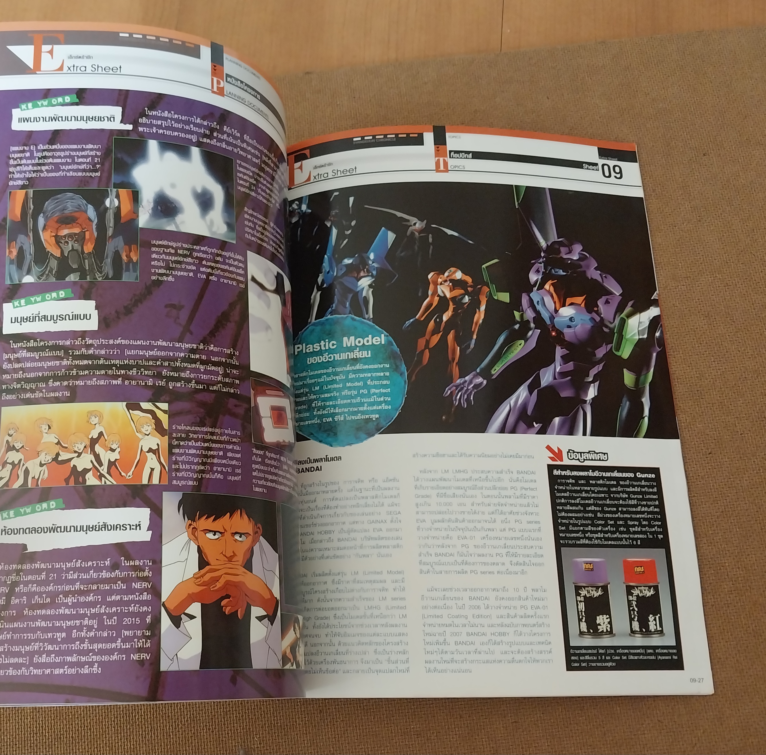 มีหลายภาพ, *แกะเพื่อถ่ายรูป,สารานุกรม สำหรับแฟนพันธุ์แท้อีวานเกเลี่ยน พิมพ์ 4 สีสวยงาม ตลอดทั้งเล่ม ฉบับที่ 9, Evangelion chronicle