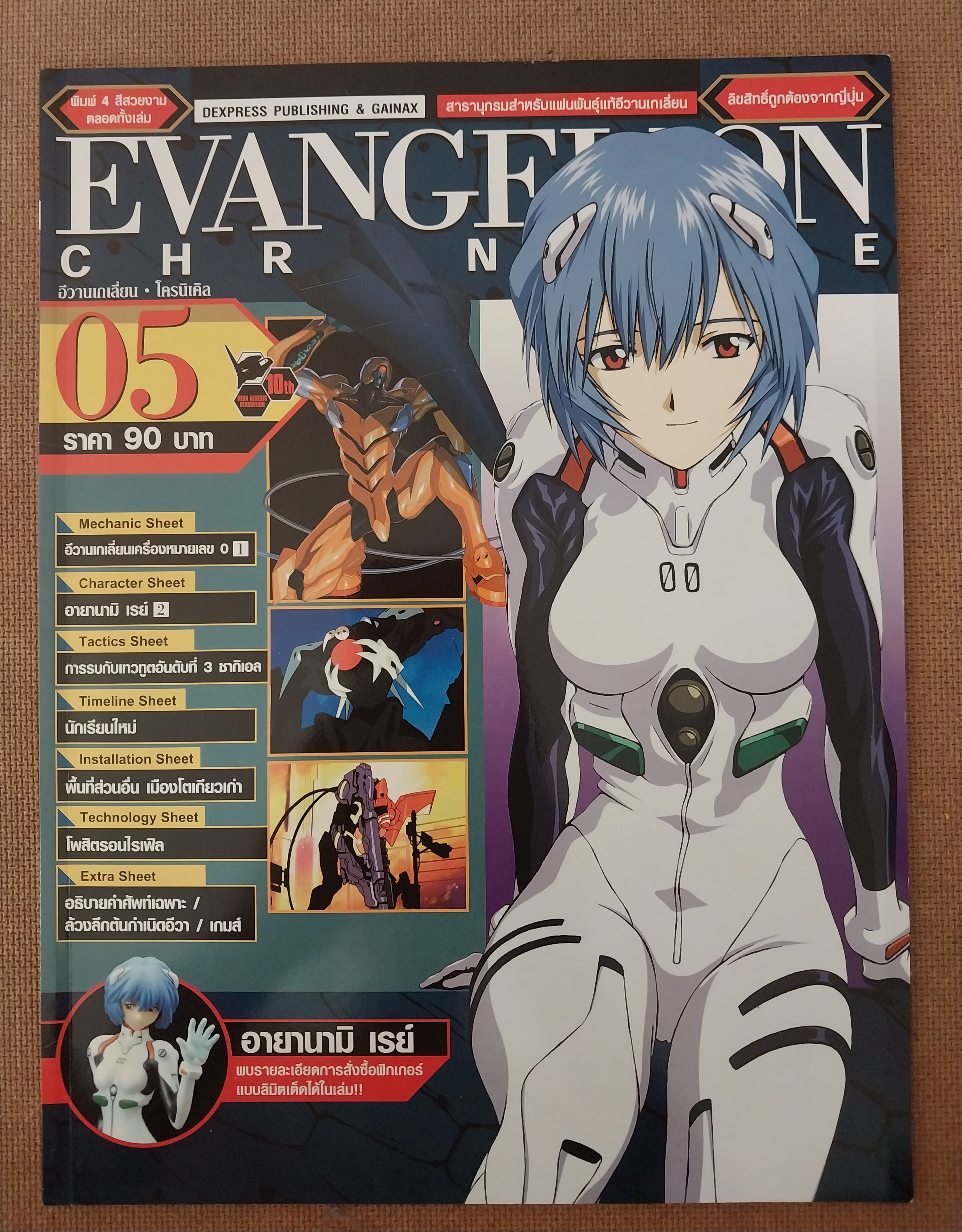 สารานุกรม สำหรับแฟนพันธุ์แท้อีวานเกเลี่ยน พิมพ์ 4 สีสวยงาม ตลอดทั้งเล่ม ฉบับที่ 5, Evangelion chronicle
