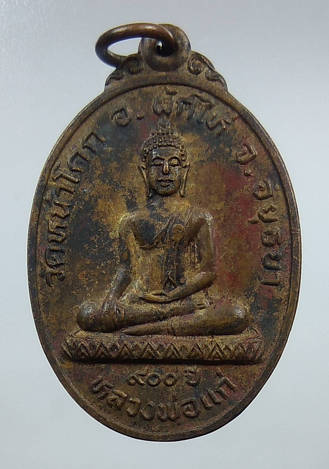 A1267 หลวงพ่อแก่ วัดหน้าโคก จ.อยุธยา หลังหลวงพ่อแพ