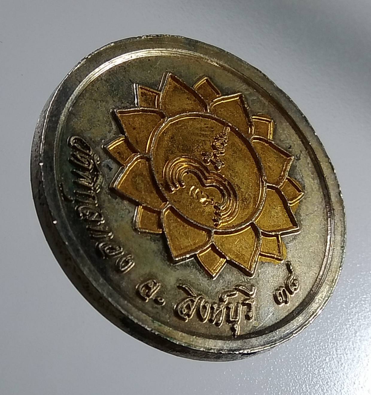 A1516 หลวงพ่อแพ วัดพิกุลทอง ปี2538