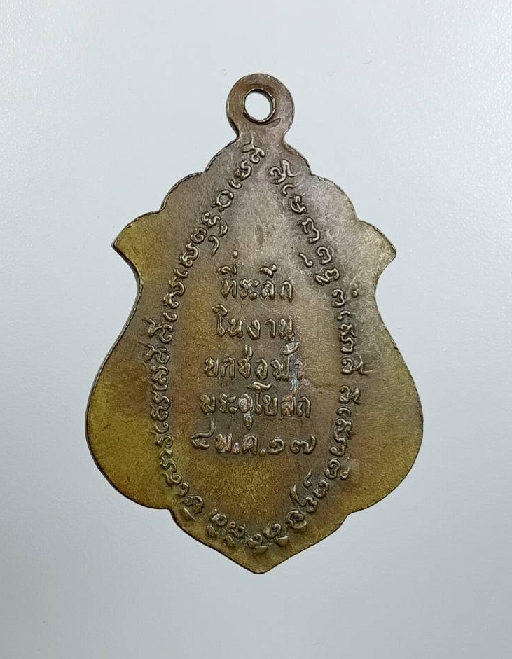 A8054 หลวงปู่ดำ(อู่ทอง) วัดเทพอาวาส จ.ราชบุรี ปี2517