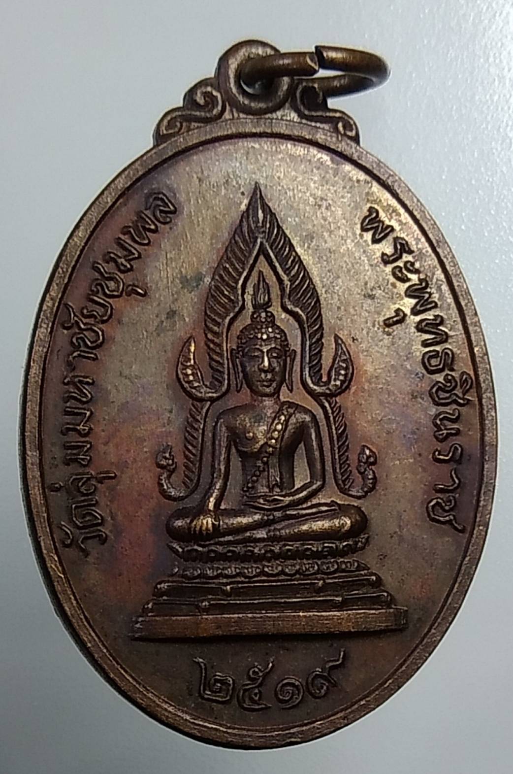 A2816 เหรียญพระพุทธชินราช พระเจ้าตากสินมหาราช วัดลุ่มมหาชัยชุมพล จ.ระยอง ปี2519