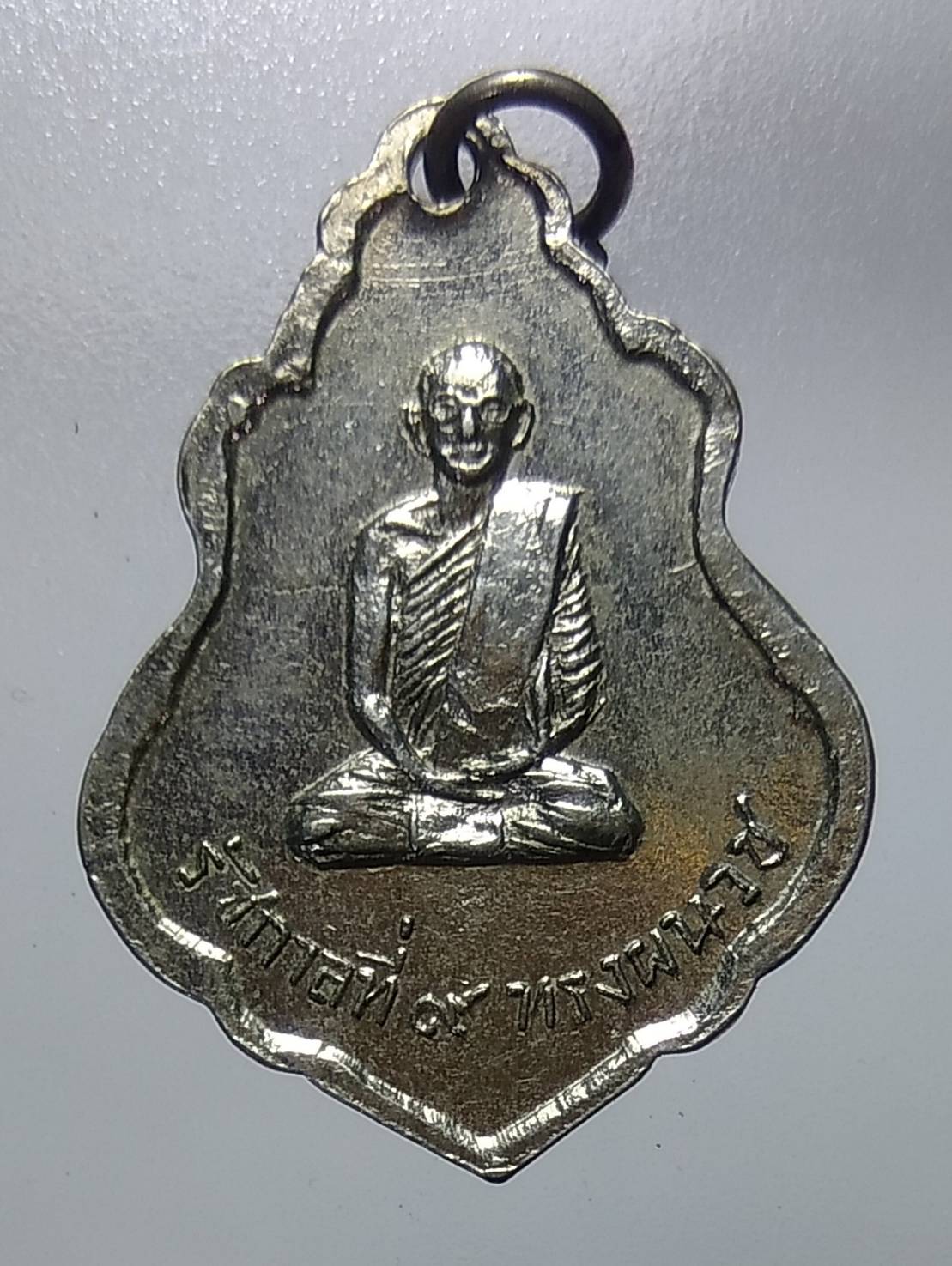 A1209 เหรียญวัดชลอ จ.นนทบุรี หลังในหลวงทรงผนวช