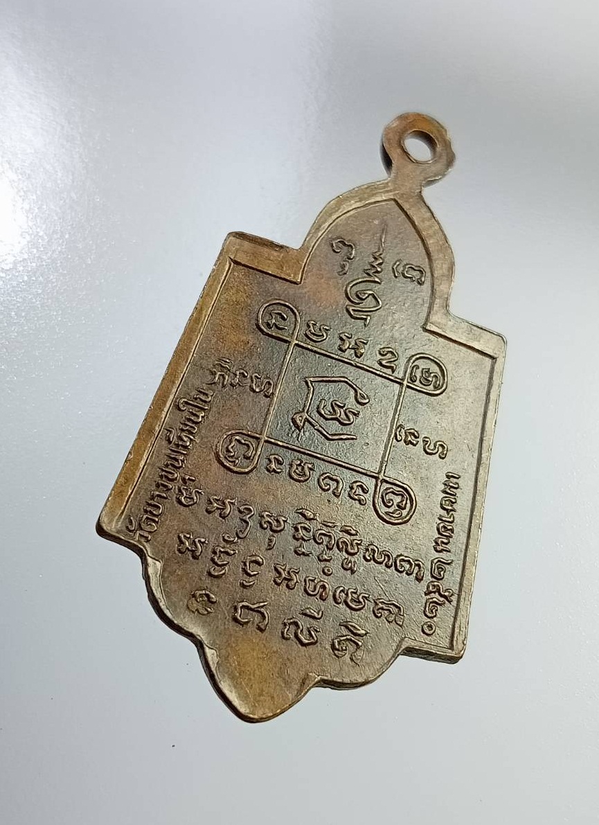 A7265 เหรียญพระปางป่าเลไลย์ วัดบางขุนเทียนใน กรุงเทพฯ ปี2520