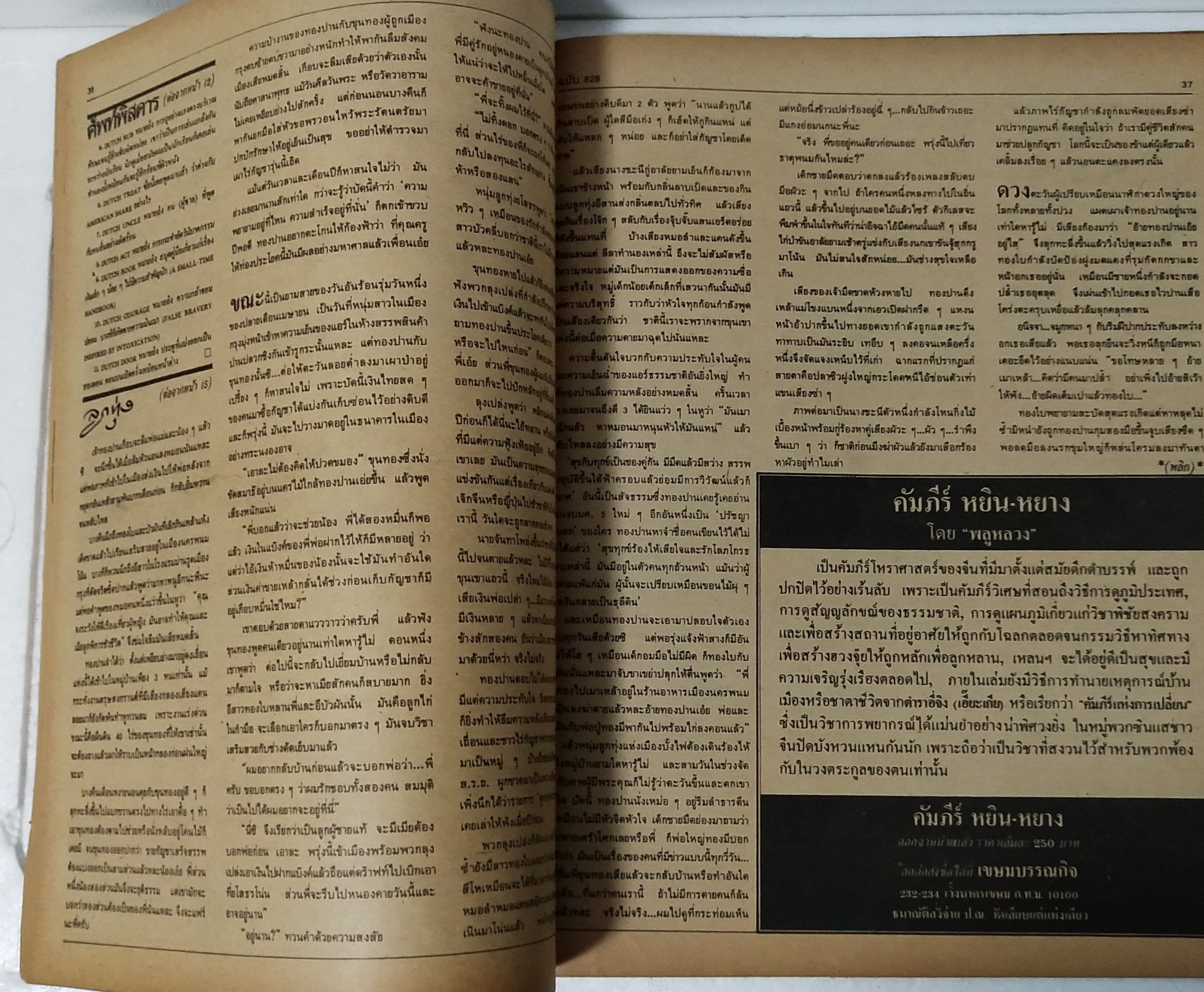 นิตยสารเก่า ฟ้าเมืองไทย ฉบับที่ 828 ปีที่ 16 วันพฤหัสบดีที่ 31 มกราคม 2528 ภาพปก โดย รชฎ วิสราญกุล ในเล่ม เชียงใหม่ เมืองปราบเซียน โดย ละเอียด นวลปลั่ง อาจินต์ ปัญจพรรค์ ร่าย ระบำทีวี ตอน สมัครงาน ถูกหวยเลี้ยงช้างหมดหมื่น vs ถูกที่2 ถวายพระ 20 นักเลงป่า น