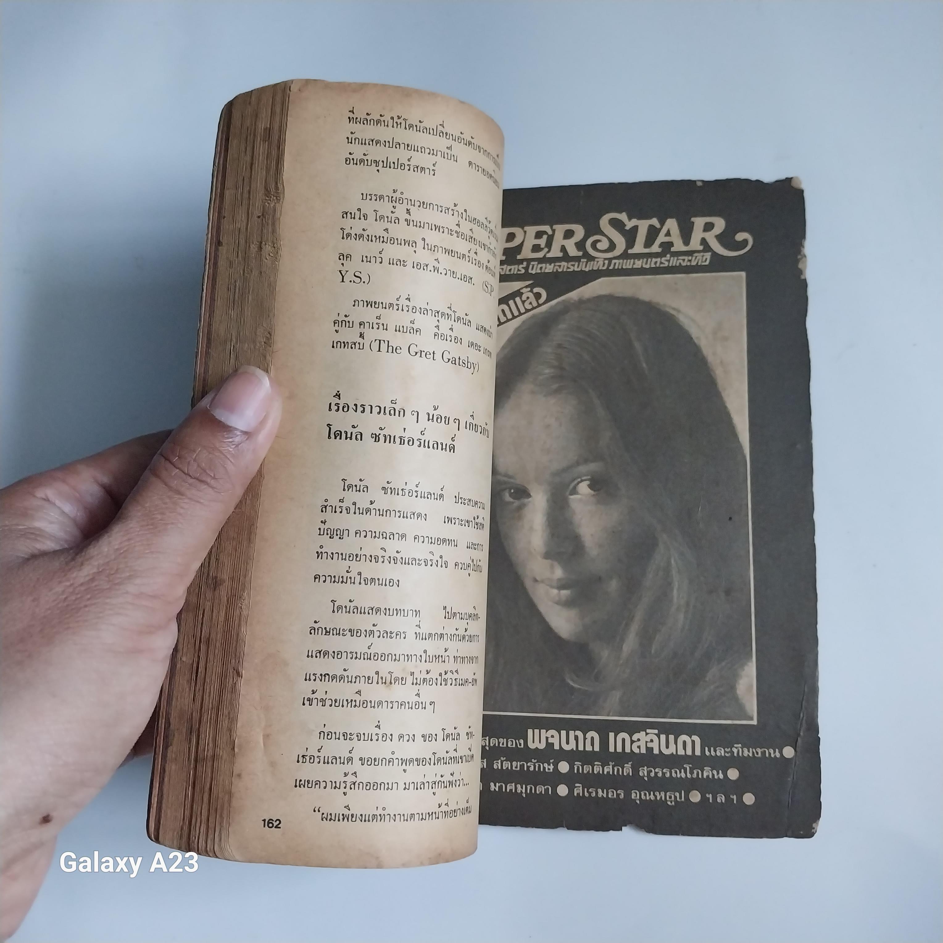 *** Pocket Book เก่ามีตำหนิโปรดดูทุกภาพ ภาพยนตร์ Cinema x พจนาถ เกสจินดา