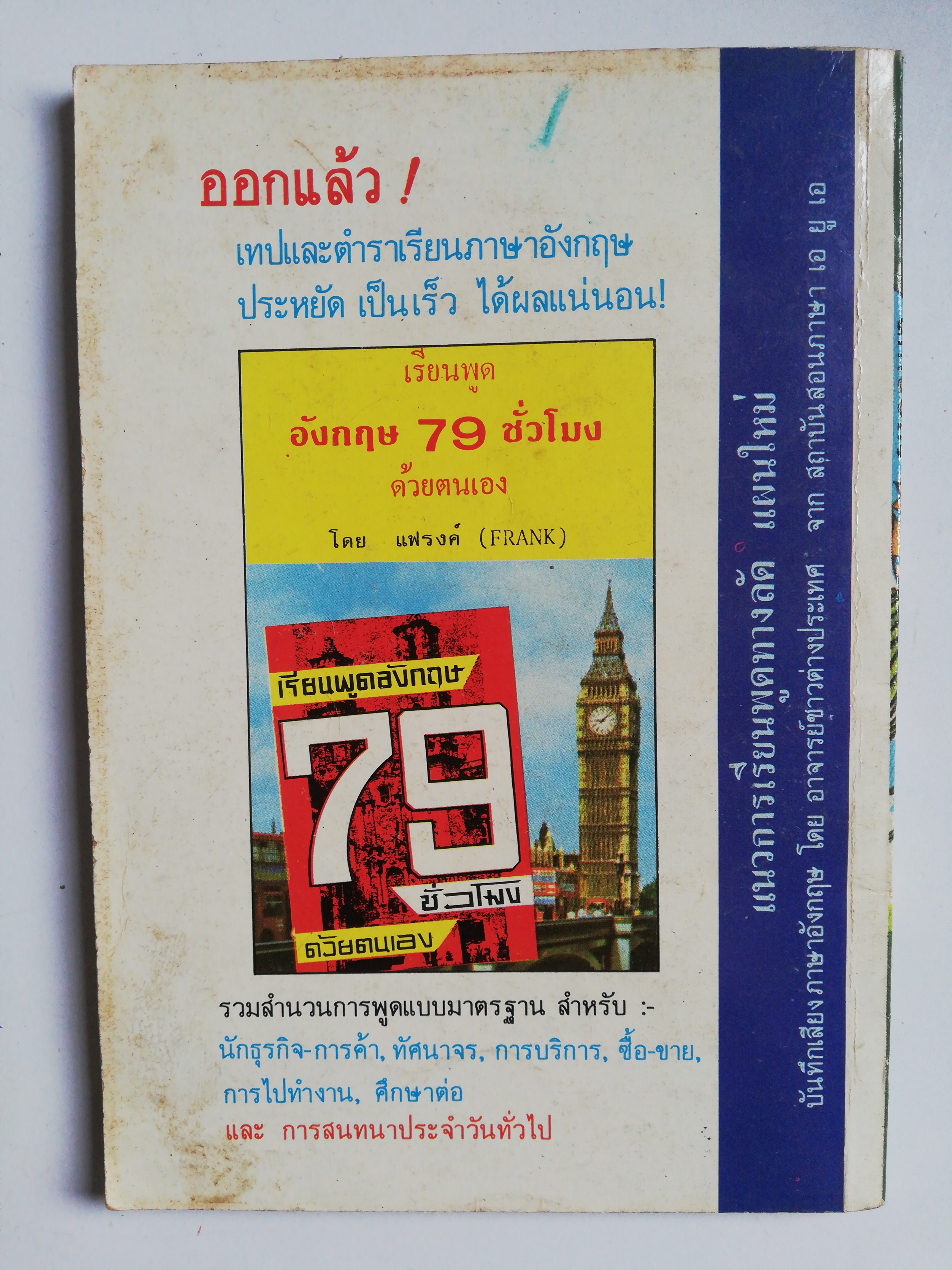 หนังสือเก่า นิทานอีสป สำนักพิมพ์ พี.เอ็ด. เสนอ....นิทานอีสปประกอบภาพ อ่านสนุก ให้คคิ ฉบับประกอบภาพ รวมนิทานเปรียบเทียบที่ให้คติเตือนใจ สำหรับ สอนบุตร-หลานจากเค้าความดั้งเดิมของ 'อีสป" นักเล่านิทานบันถือโลกอ่านสนุก ให้คติเตือนใจ