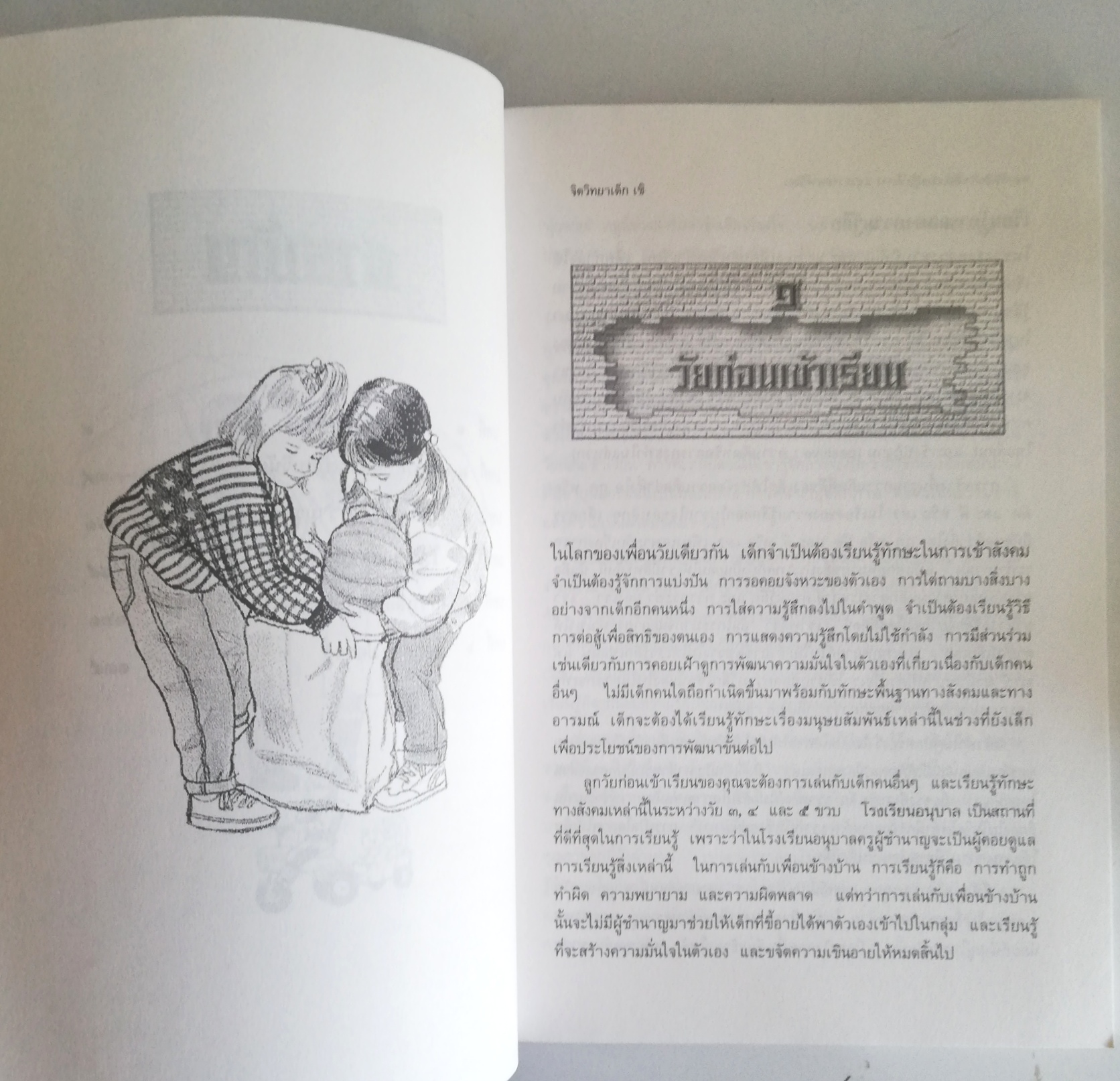 หนังสือ "จิตวิทยาการเลี้ยงดูเด็ก แนวปฏิบัติการเชิงธรรมชาตินิยม" คู่มือแนะแนวทางการปฏิบัติตนสำหรับพ่อแม่ทุกคน โดยนำหลักวิชาการไปปฏิบัติตามแนวธรรมชาติวิทยา เพื่อการเจริญเติบโตอย่างมีคุณภาพ มีพัฒนาการที่สมวัย และเพื่อให้ลูกได้รับสิ่งดีๆในชีวิต โดย