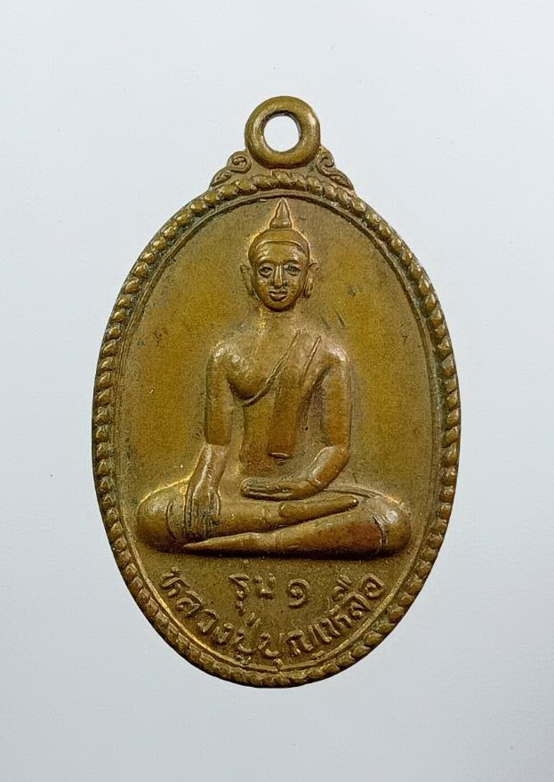 A8426 หลวงปู่บุญเหลือ วัดโคกเจริญ จ.ลพบุรี ปี2547 รุ่น1