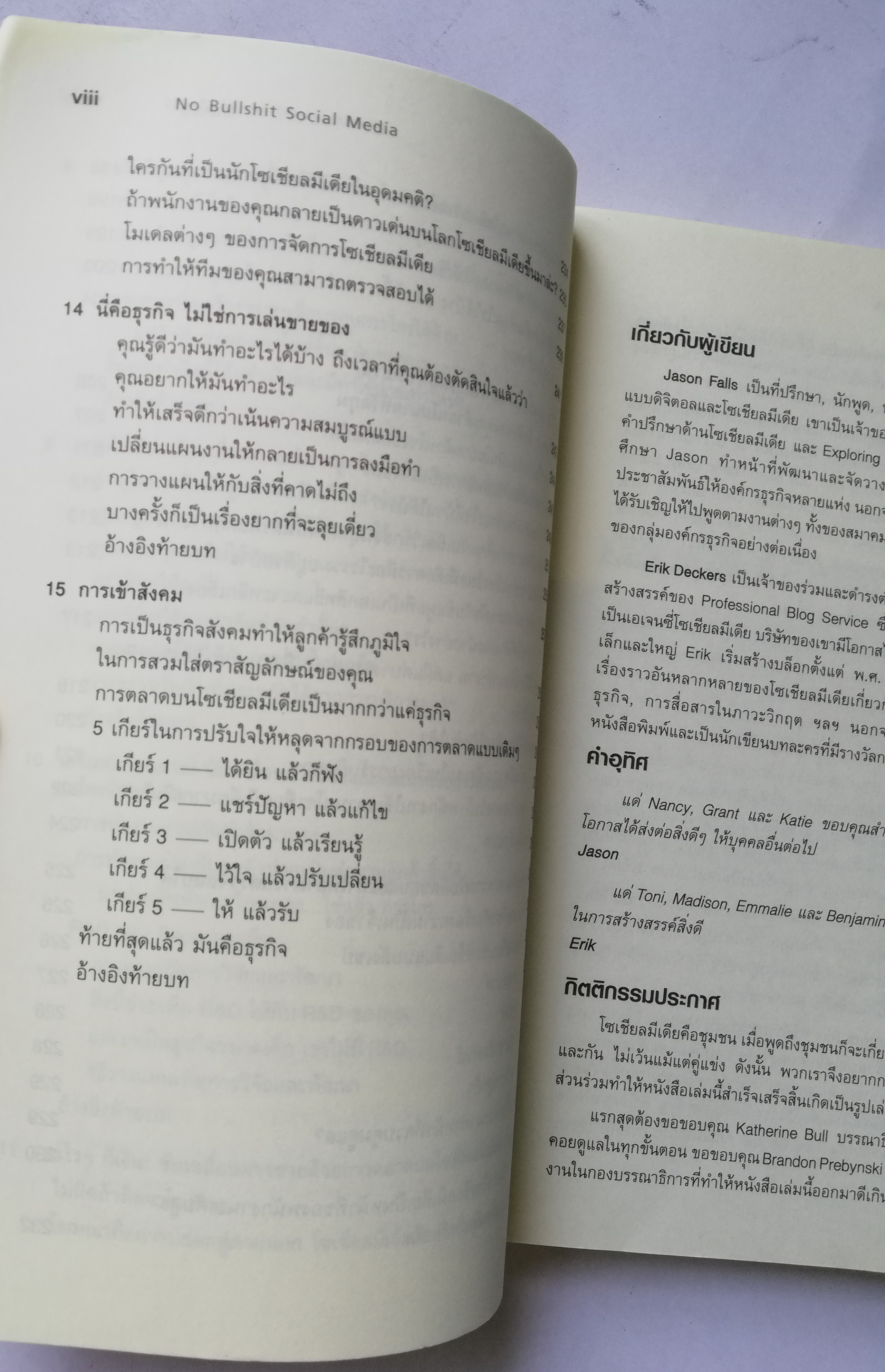 หนังสือการตลาด"**หนังสือมีตำหนิ โปรดดูทุกภาพ "NO BULL SHIT SOCIAL MEDIA เผยกลยุทธ์จัดหนัก รุกตลาดอาณาจักรออนไลน์
