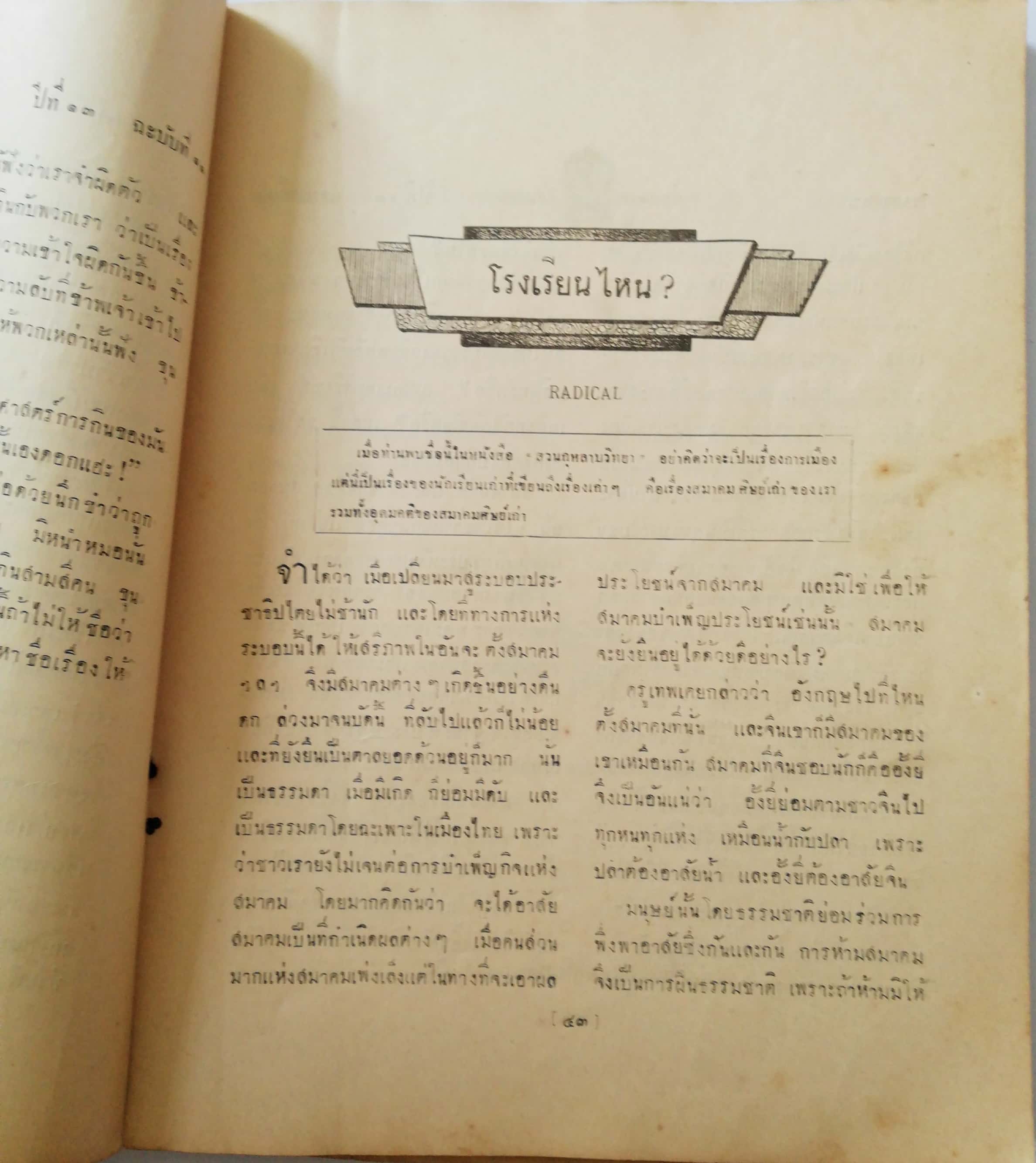 สวนกุหลาบวิทยา ฉะบับอนุสสรณ์ ของ มัธยมบริบูรณ์ พ.ศ. 2476