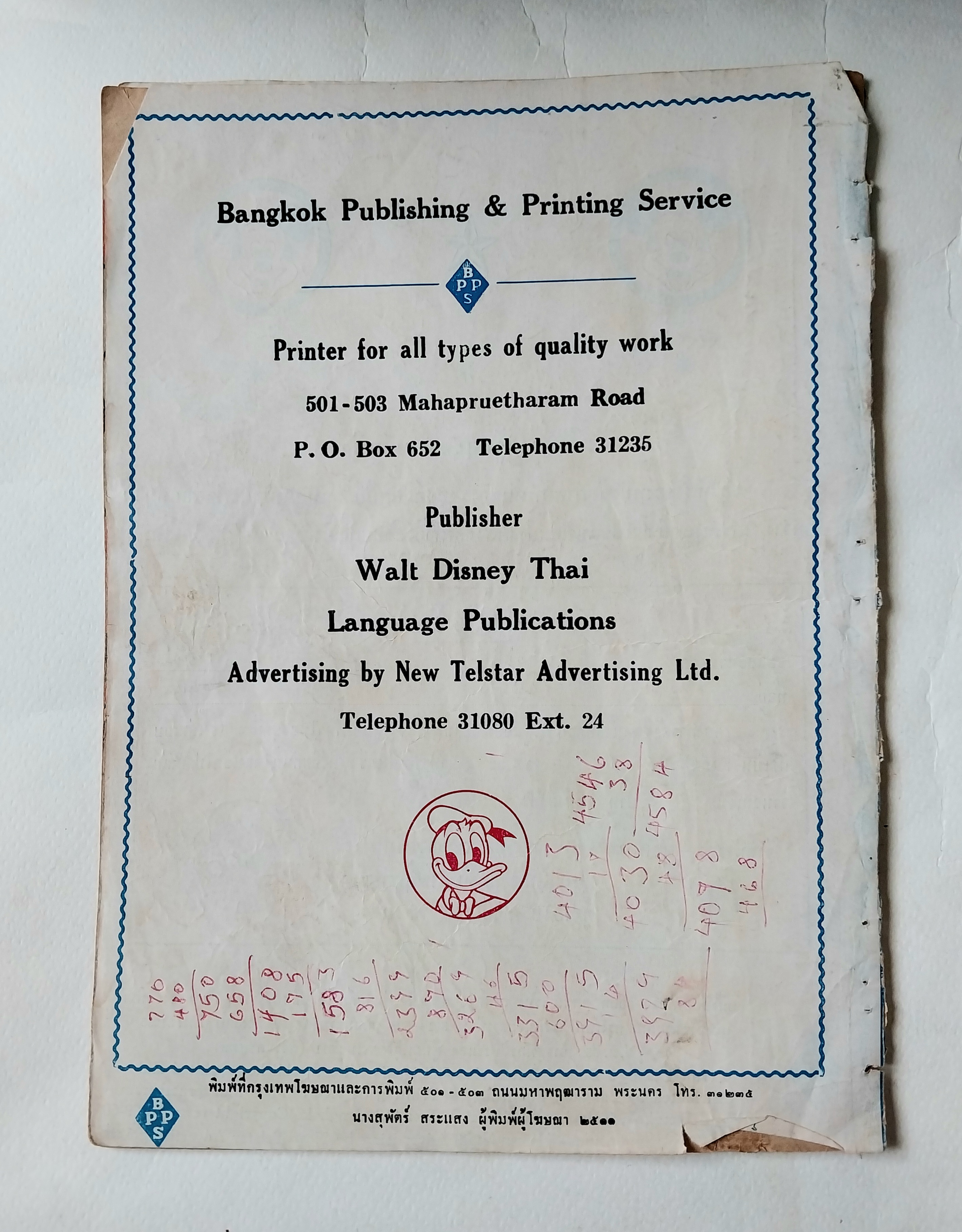 มีหลายภาพ, หนังสือ มีตำหนิทั้งเล่มโปรดดูทุกภาพ, การ์ตูนจาก bpps ลุงสกู๊ซ Walt Disney Uncle Scrooge , The Giant Robot Robbers ตอน โจรหุ่นยนต์ยักษ์ ราคาปก 2 บาท