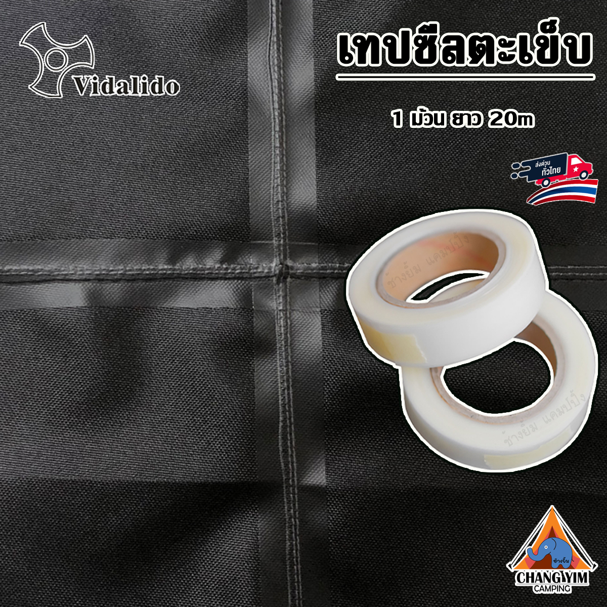 เทปซีลตะเข็บ Vidalido ยาว 20เมตร