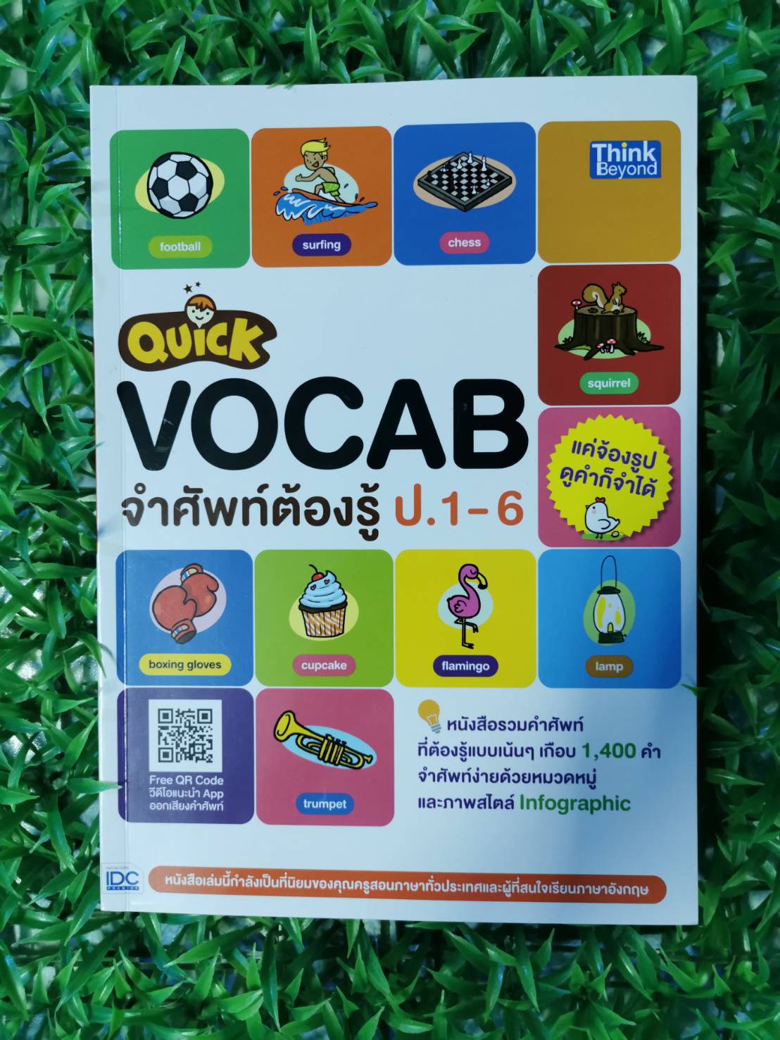 หนังสือ มือ 1 Quick Vocab จำศัพท์ต้องรู้ ป.1-6 ผู้เขียน กองบรรณาธิการธิงค์บียอนด์