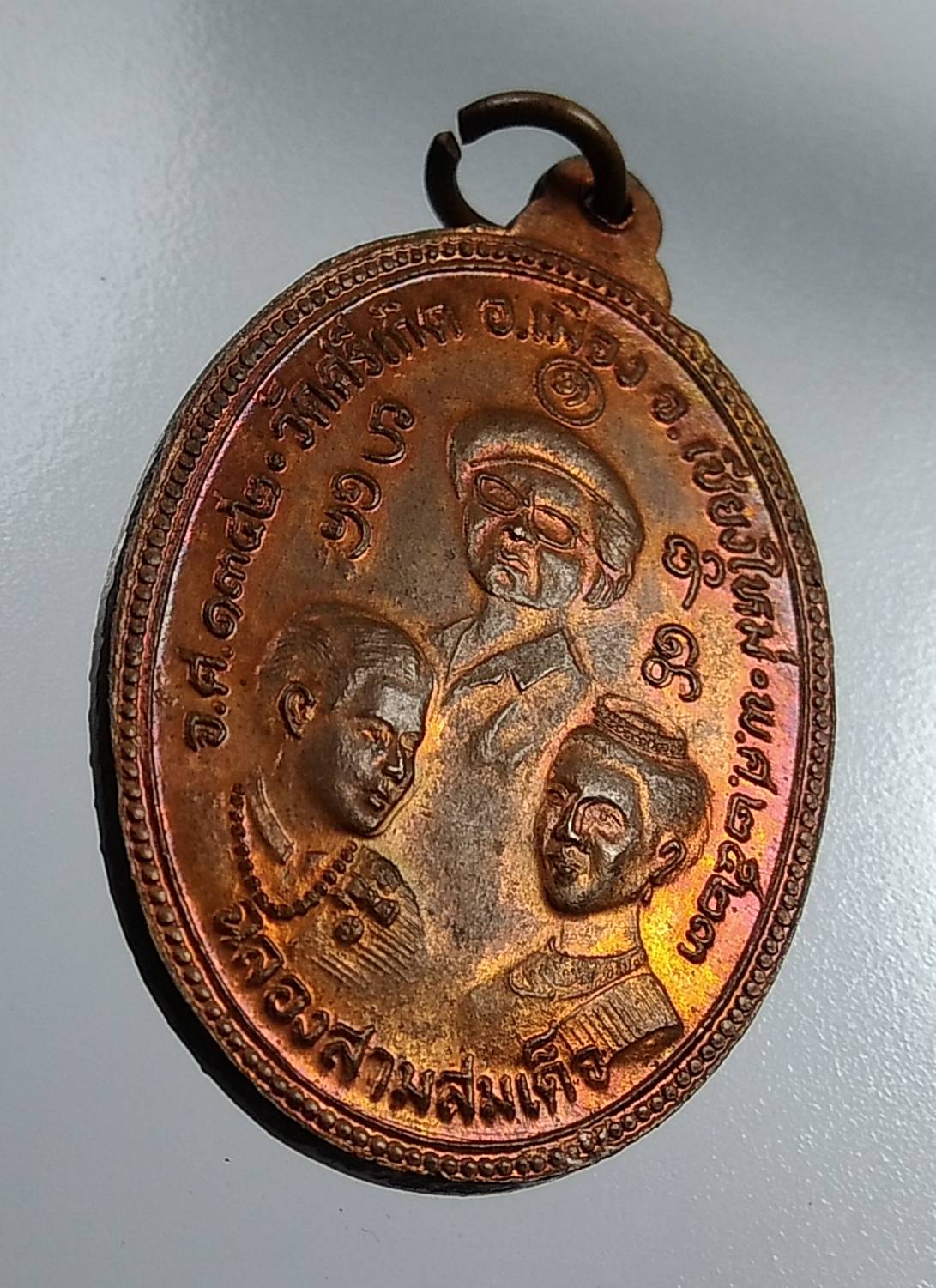 A1958 เหรียญฉลองสามสมเด็จ วัดศรีเกิด จ.เชียงใหม่ ปี2523