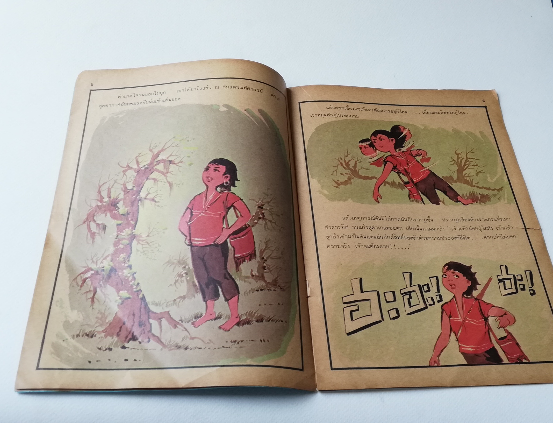 หนังสือภาพเก่า มีตำหนิ โปรดดูทุกภาพ,หนังสือนิยายการ์ตูน เอื้องแซะ สีทอง ภาพและเรื่องโดย วิชา พรหมจันทร์