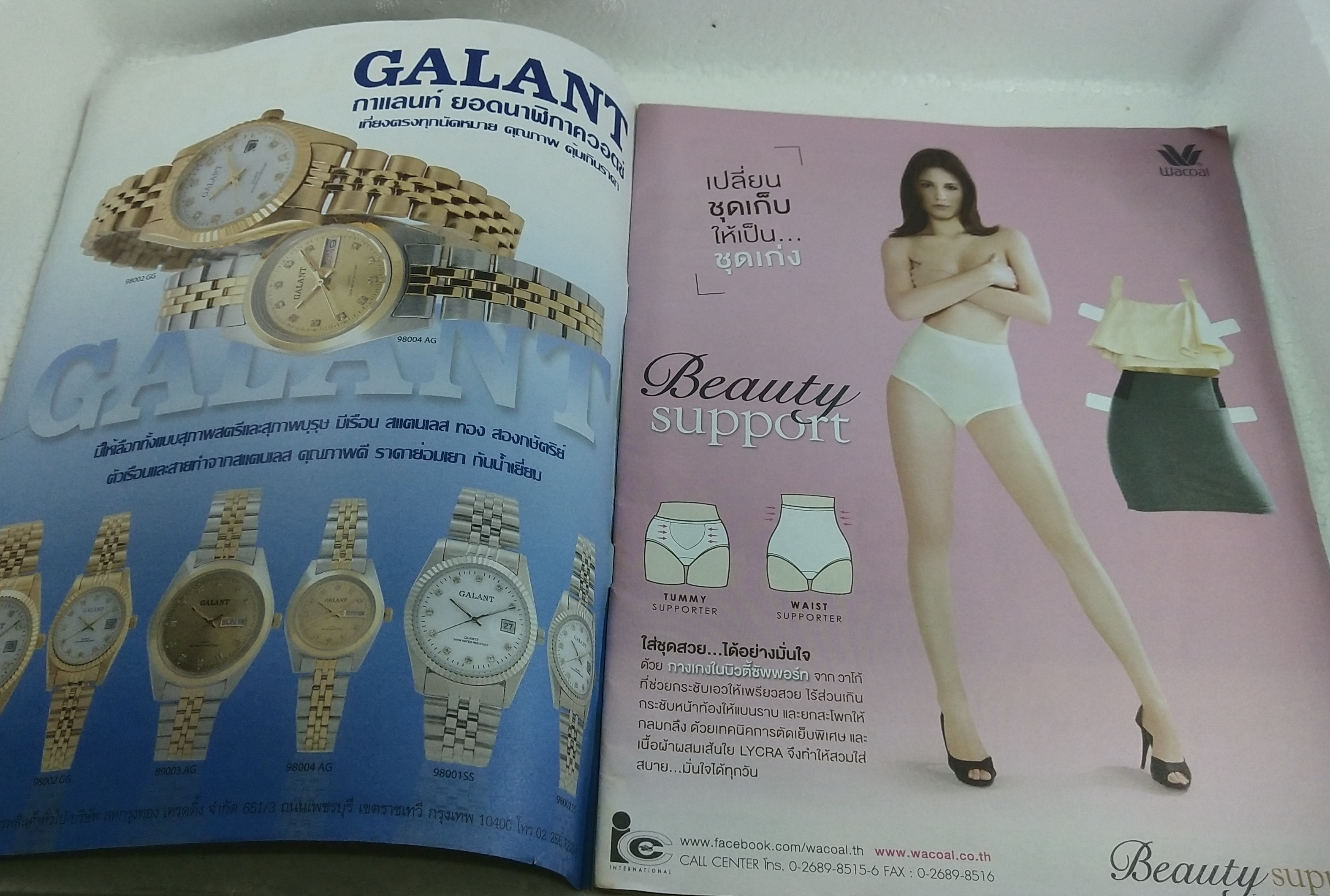 นิตยสารเก่า Star Clips ปก ชมพู อารยา เอ ฮาร์เก็ต และ อั้ม พัชราภา ไชยเชื้อ