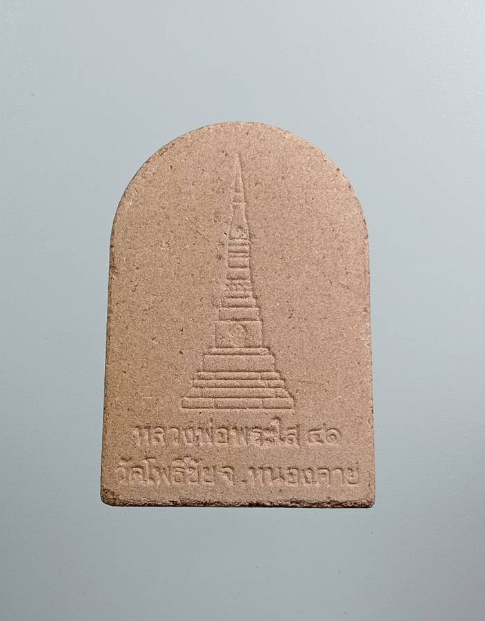 ผ3970 หลวงพ่อพระใส วัดโพธิ์ชัย จ.หนองคาย เนื้อกระเบื้องหลังคาโบสถ์ ปี2541