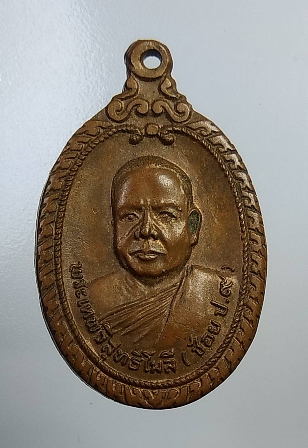 A1168 หลวงพ่อช้อย วัดมหาธาตุวรวิหาร จ.ราชบุรี ปี2519